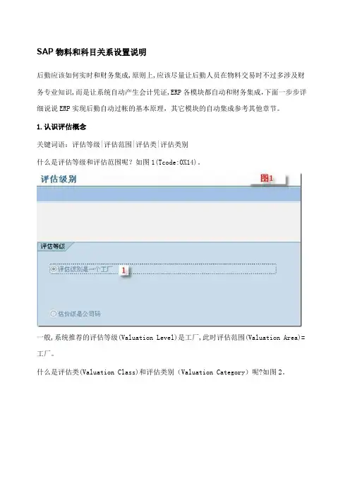 SAP移动类型与科目关联相关配置