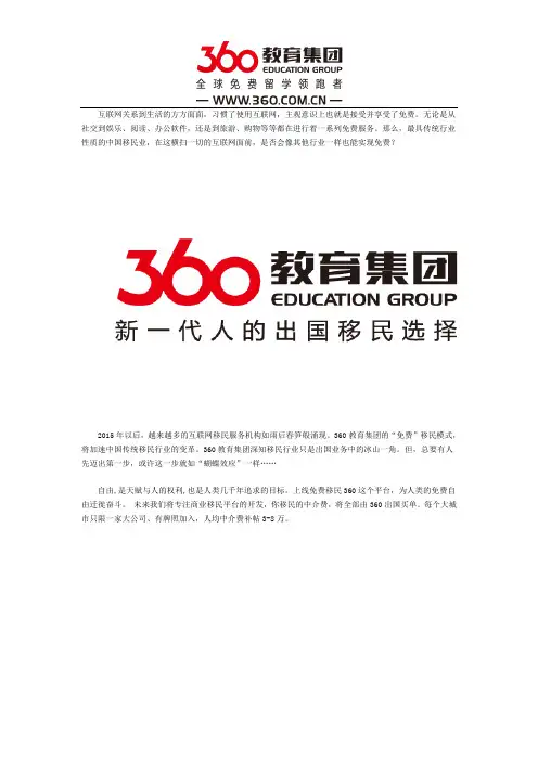 360教育集团董事长罗成先生：用互联网思维打造免费移民模式