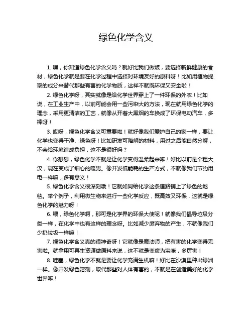 绿色化学含义