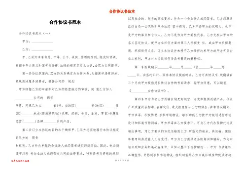 合作协议书范本