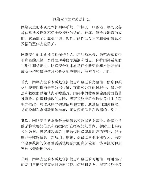 网络安全的本质是什么