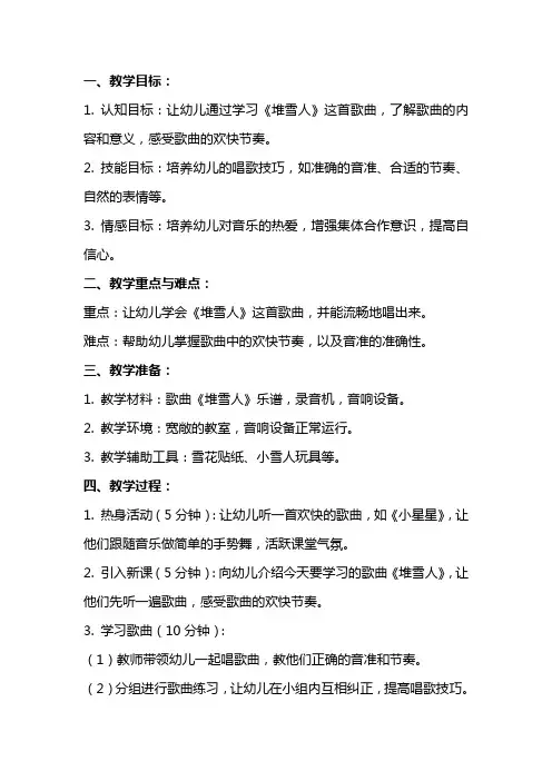 中班音乐教案及教学反思《堆雪人》
