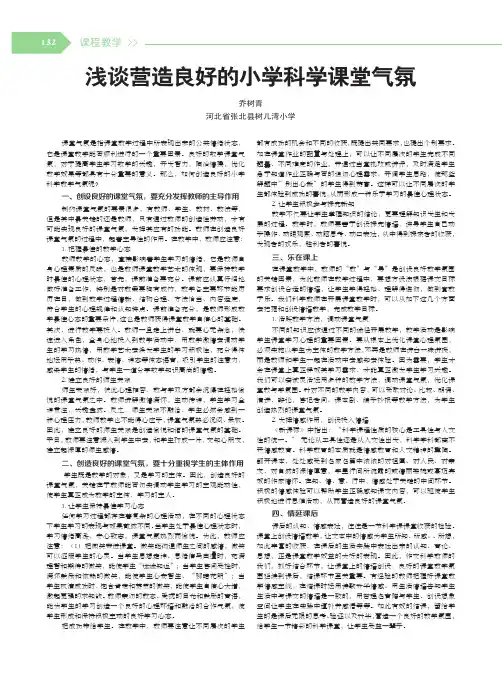 浅谈营造良好的小学科学课堂气氛