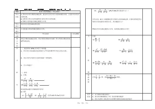 3.3分式的加减法(第一课时)教学案