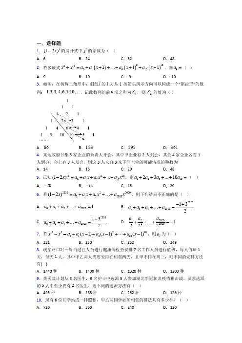 北师大版高中数学高中数学选修2-3第一章《计数原理》检测题(包含答案解析)(2)