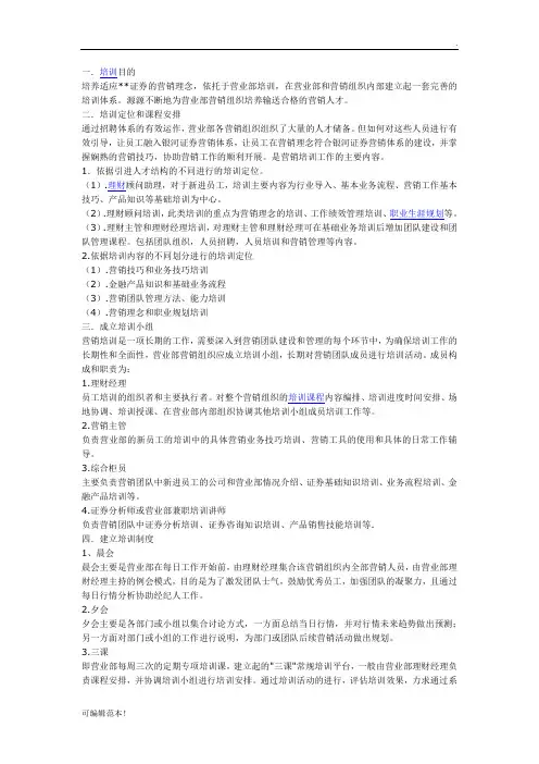 证券经纪人的培训体系