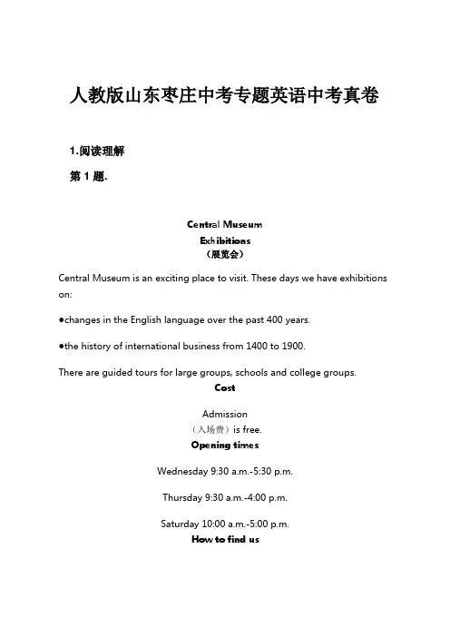 人教版山东枣庄中考专题英语中考真卷试卷及解析