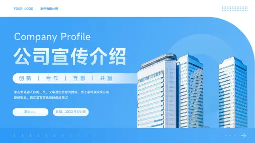 蓝色商务风公司宣传介绍PPT模板