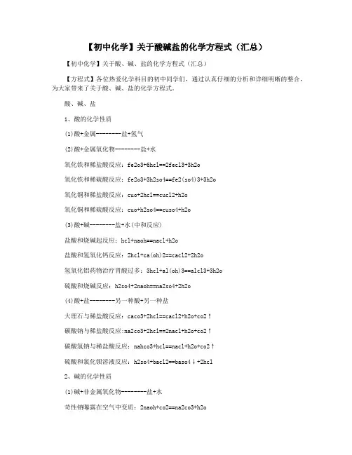 【初中化学】关于酸碱盐的化学方程式(汇总)