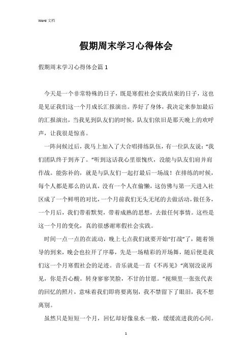 假期周末学习心得体会