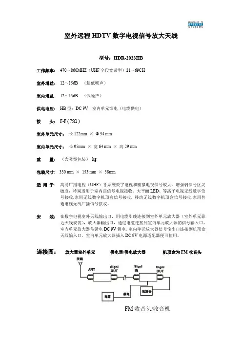 室外远程HDTV数字电视信号放大天线解读