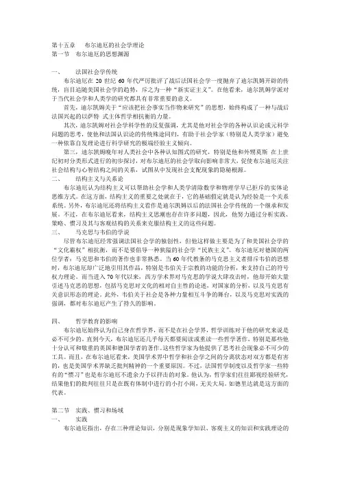 第十五章   布尔迪厄的社会学理论