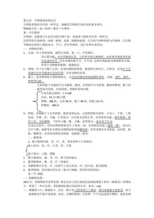 七年级下册笔记-第五章 生物体的结构层次