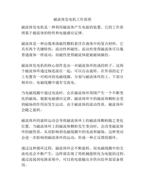 磁流体发电机工作原理