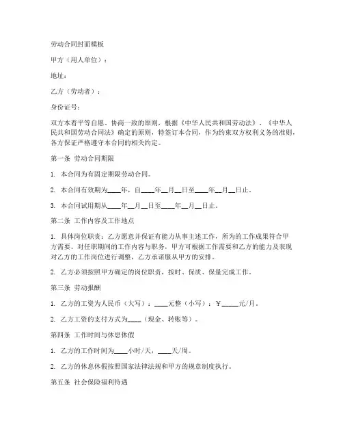 劳动合同封面模板