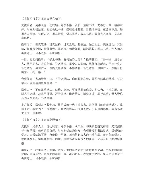 文徴明习字文言文翻译