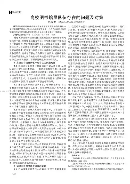 高校图书馆员队伍存在的问题及对策
