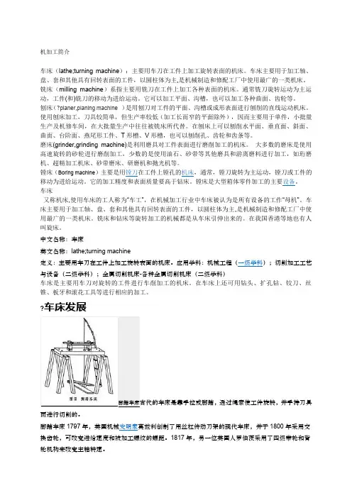 车铣刨磨镗机加工简介