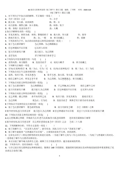 《庖丁解牛》课后习题(1)