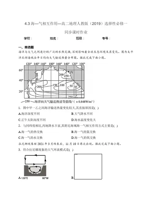 4.3海—气相互作用—高二地理人教版(2019)选择性必修一同步课时作业(含答案)