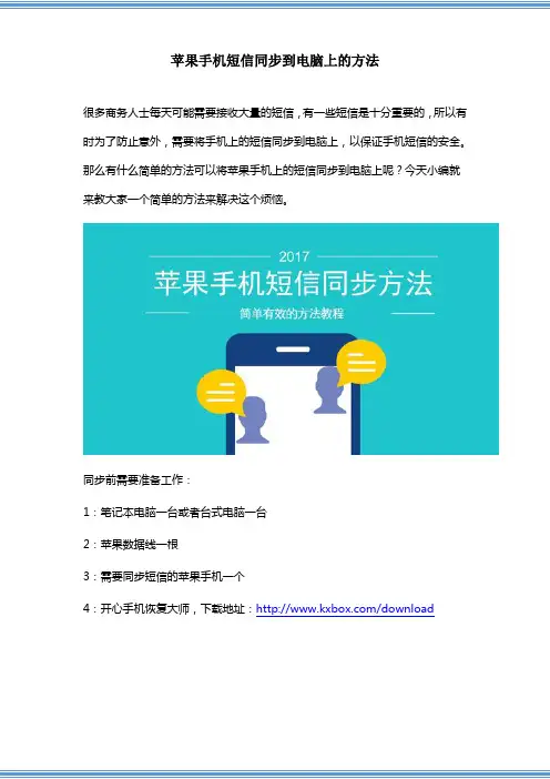 苹果手机短信同步到电脑上的方法