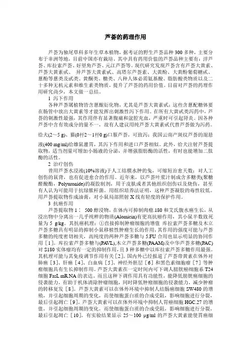 芦荟的药理作用