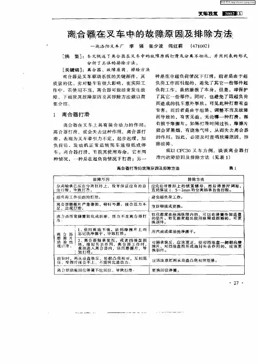 离合器在叉车中的故障原因及排除方法