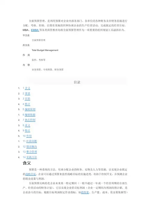 全面预算管理