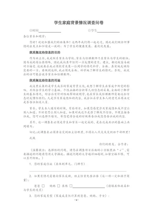 学生家庭背景情况调查表【精选文档】