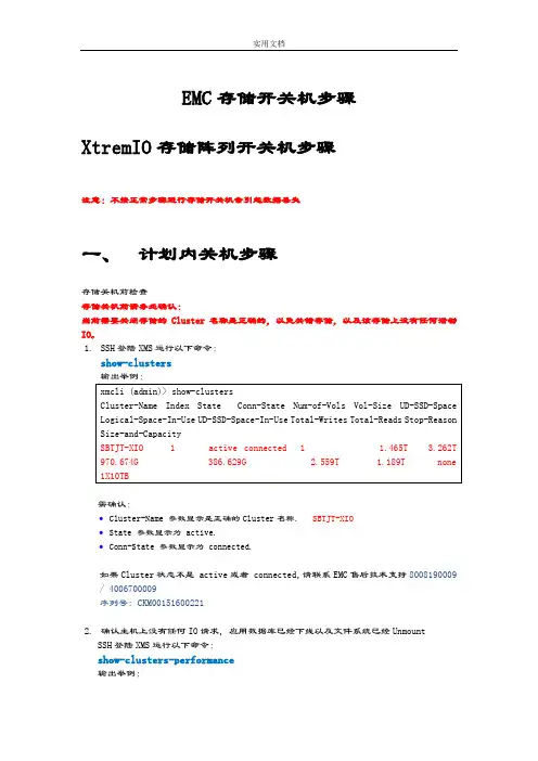 EMC存储阵列开关机步骤