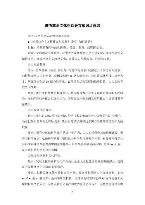 高考政治文化生活必背知识点总结