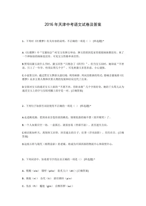 2016年天津中考语文试卷及答案