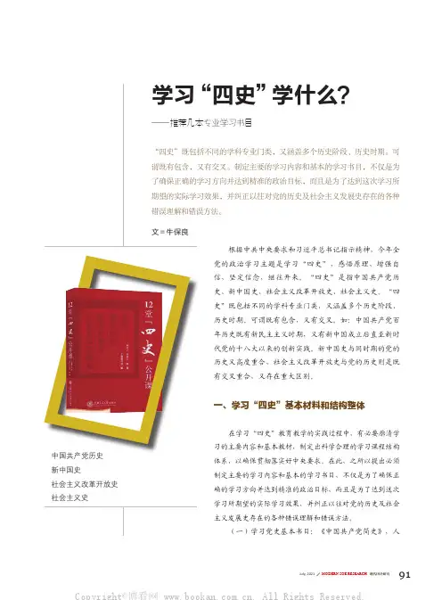 学习“四史”学什么？