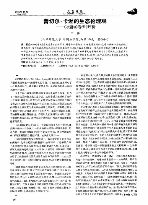 蕾切尔·卡逊的生态伦理观——《寂静的春天》评析