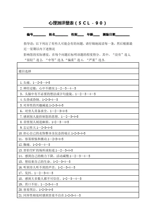 心理测评量表及评分标准