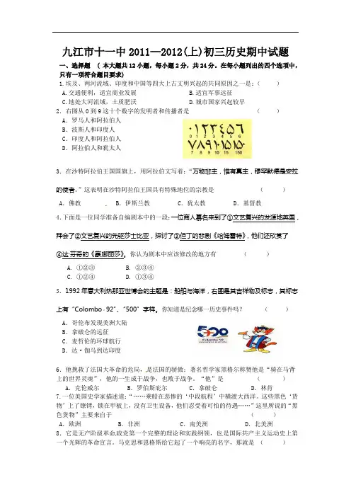2011—2012上初三历史期中试题及答案