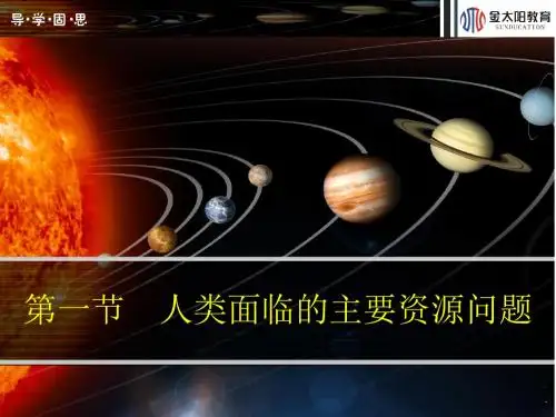自然资源的利用与保护ppt1(12份) 人教课标版