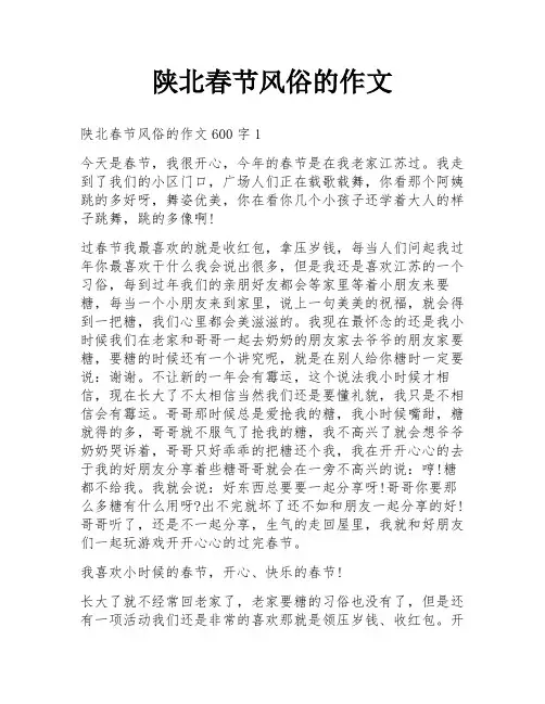 陕北春节风俗的作文
