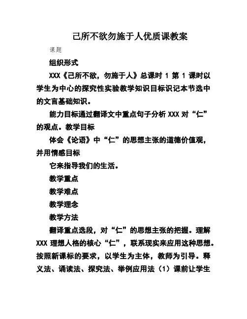 己所不欲勿施于人优质课教案