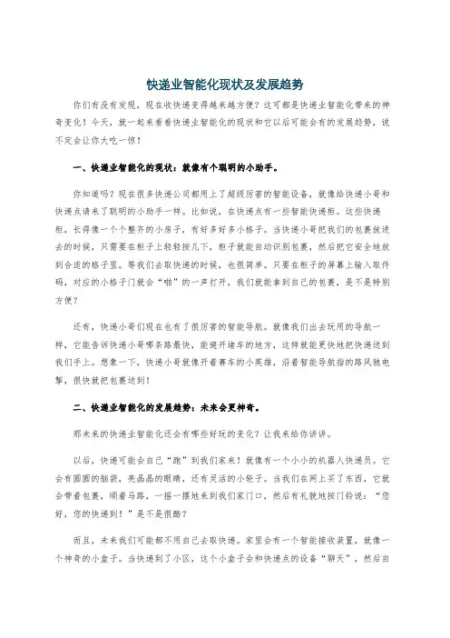 快递业智能化现状及发展趋势