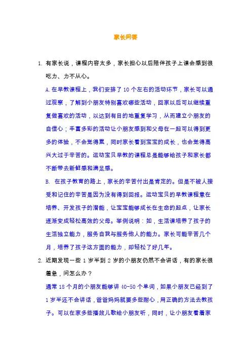 早教家长常用问答