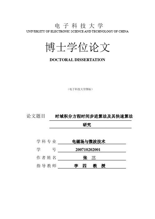 电子科技大学研究生学位论文(含研究报告)撰写范例(中文)