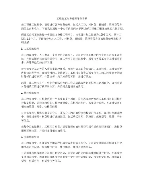 工程施工账务处理举例讲解