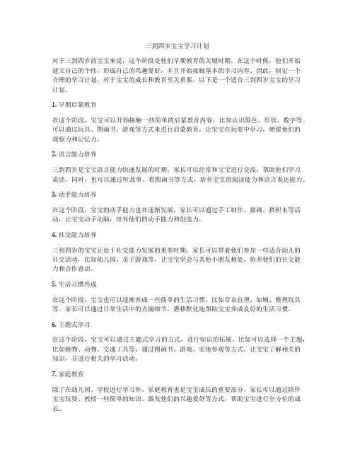 三到四岁宝宝学习计划