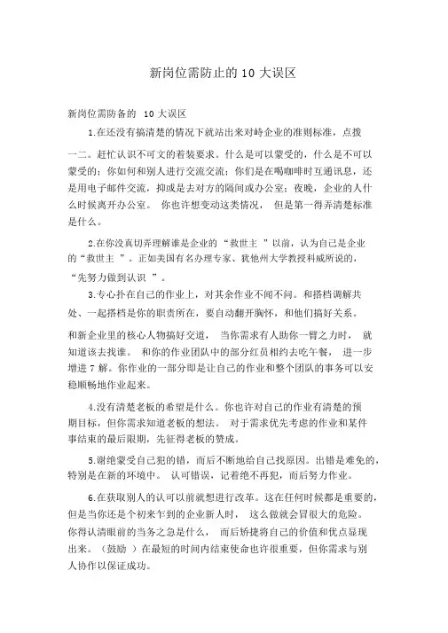 新岗位需避免的10大误区