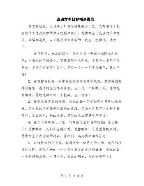 给朋友生日祝福语微信