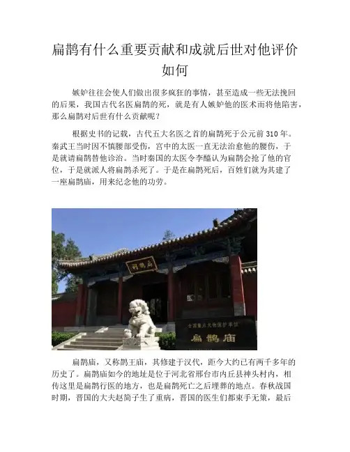 历史解密扁鹊有什么重要贡献和成就后世对他评价如何