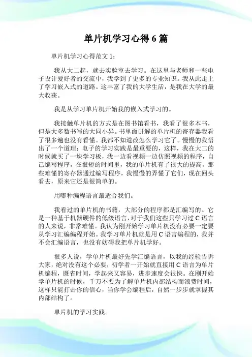 单片机学习经验6篇.doc