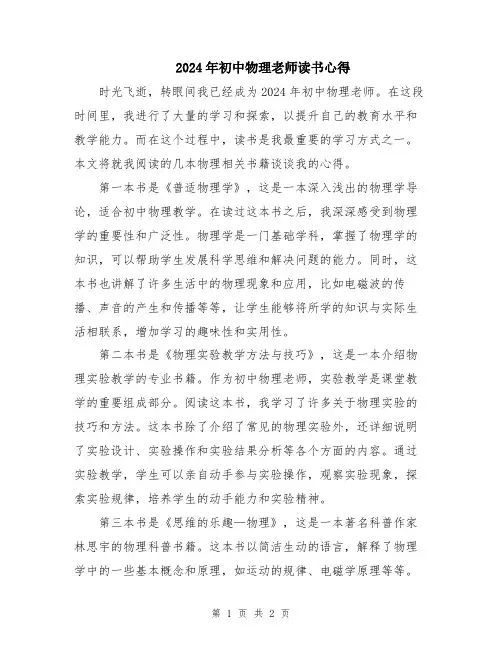 2024年初中物理老师读书心得