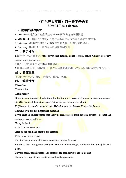 广东开心版英语四年级下册教案 Unit 11(7)